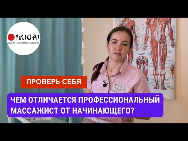 ОШИБКИ начинающих МАССАЖИСТОВ | Обучение массажу | Курсы массажа