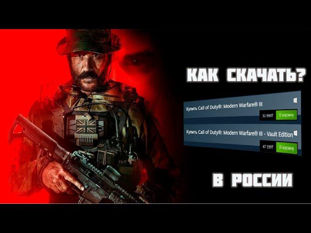 КАК СКАЧАТЬ WARZONE/ВАРЗОН НА РОССИЙСКИЙ STEAM В 2023-2024 БЕЗ СТОРОННИХ ПРИЛОЖЕНИЙ И СЕРВИСОВ