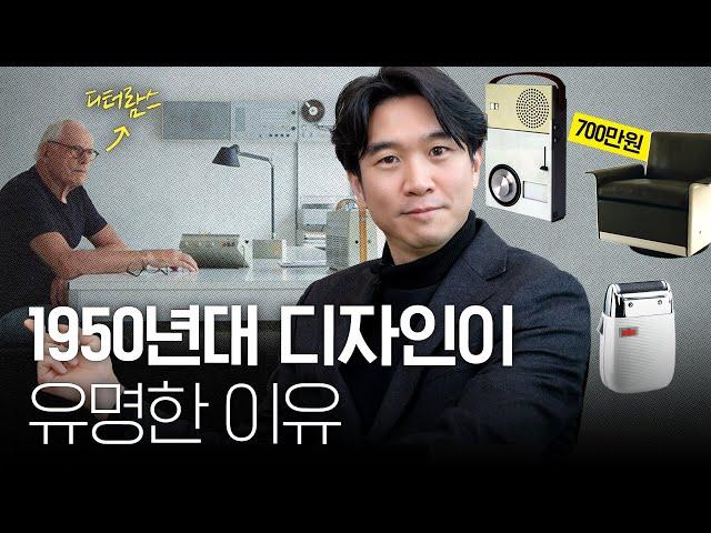 ️예쁜 디자인의 원칙? 바우하우스와 1950 디자인의 역사 (ft. 브라운)