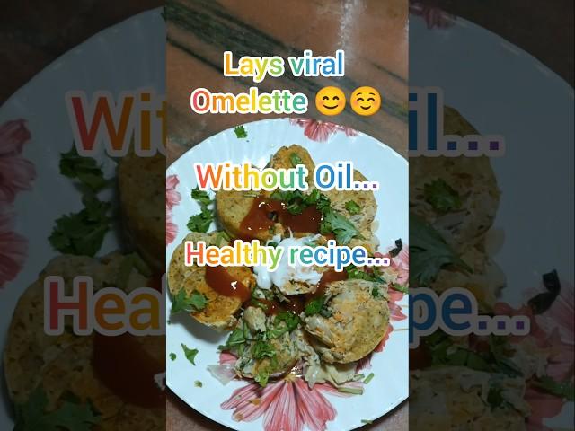 Lays viral Omelette recipe! Very easy and tasty #omelette #egg #cooking #SheebaHomeKitchen #shorts