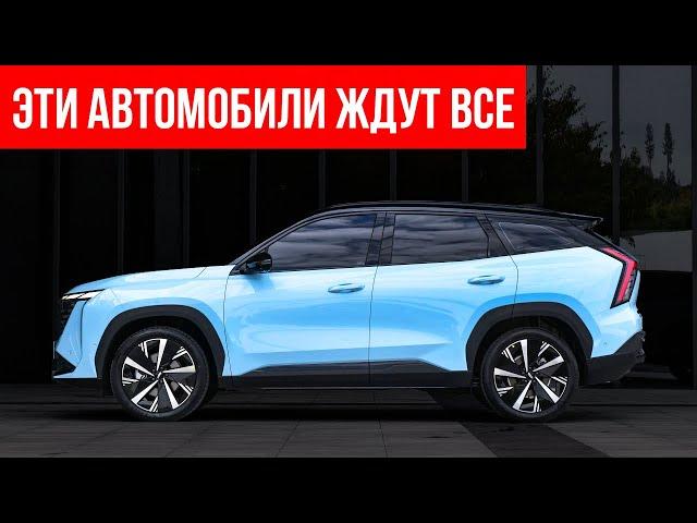 САМЫЕ ОЖИДАЕМЕ КИТАЙСКИЕ АВТО в 2024, ТОП-11