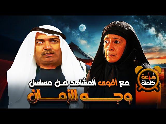 ساعة مع أقوى المشاهد بين الشيخ سعيّد والتاجر عليان في مسلسل وجه الزمان 