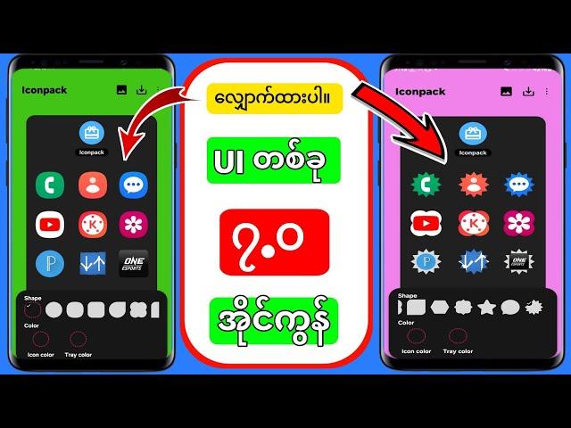 နောက်ဆုံးထွက် One UI 7.0 အပ်ဒိတ်ကို Samsung One UI 7.0 အိုင်ကွန် Galaxy စက်ပစ္စည်းများကို အသုံး