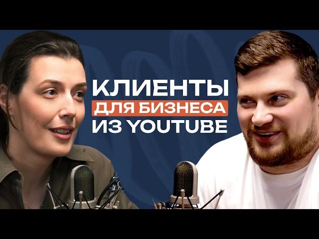 YouTube как бизнес инструмент: как привлечь новых клиентов любому бизнесу. Николай Велижанин