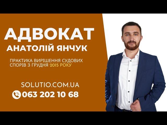 Як обрати адвоката? l Как выбрать адвоката?