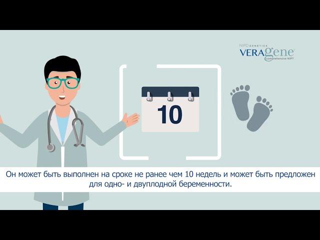 Неинвазивный пренатальный тест ДНК VERAGENE, определение патологий плода до первого УЗИ