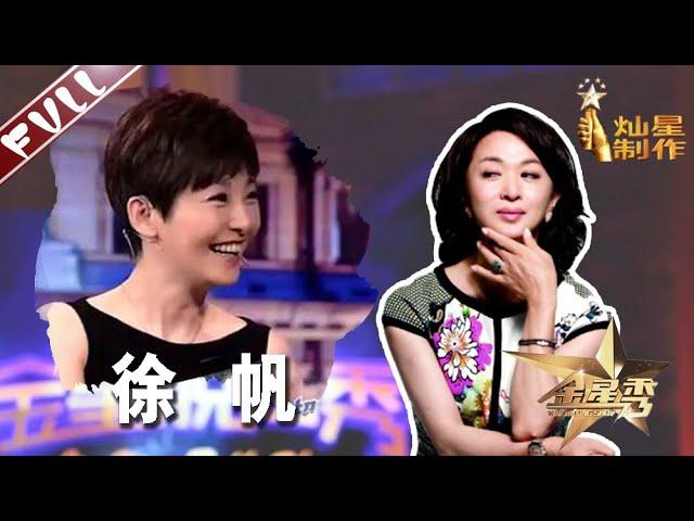 《金星时间》EP70：徐帆你这么精致的女人 怎么找冯小刚？徐帆高情商4字回复 -“娱乐圈炒作营销”那些事  The Jinxing's Talk 第七十期 金星时间 1080p官方无水印