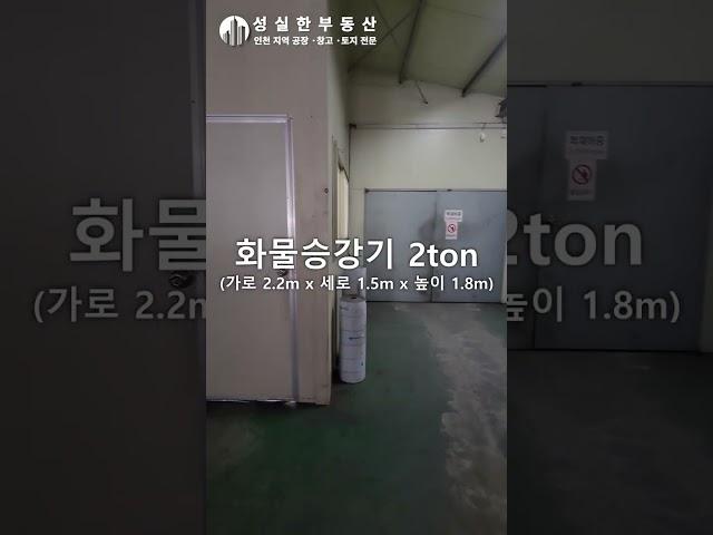 인천 서구 가좌동 빠르게 입주 가능한 2층 단독 공장 통임대