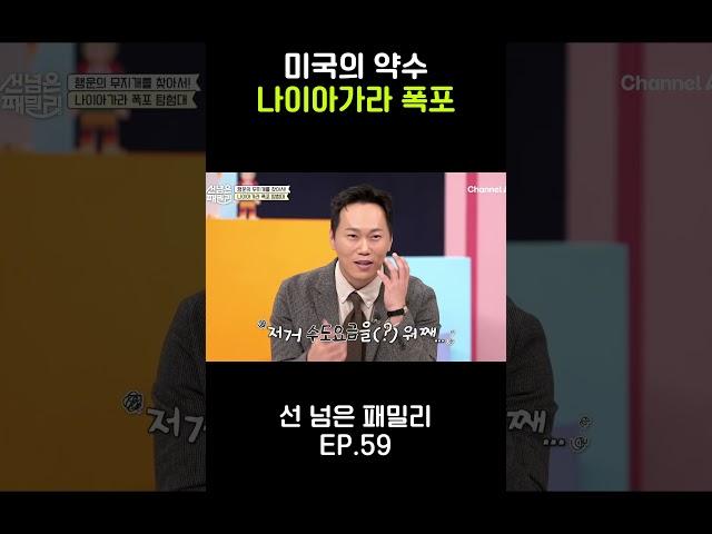 수도 요금 걱정되는 나이아가라 폭포ㅋㅋㅋ #선넘은패밀리