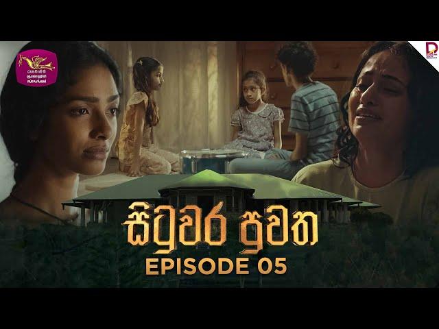 Situwara Puwatha | සිටුවර පුවත | Episode 05 | 2024-12-11 | Rupavahini TeleDrama