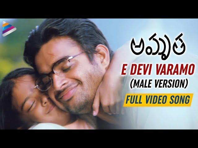 AR Rahman Hits | E Devi Varamo Full Video Song (Male Version) | Madhavan Amrutha Telugu Movie | SPB