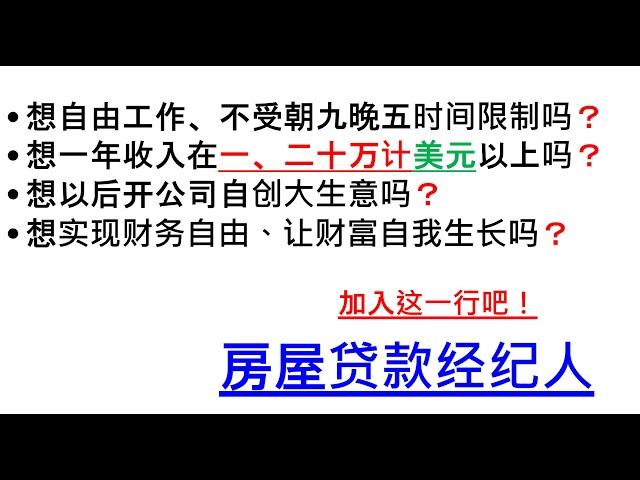 全美房贷经纪人考执照强化培训录制课程系列  MLO Nationwide Licensing Intensive Training Recorded Contents Series P4 C1-13