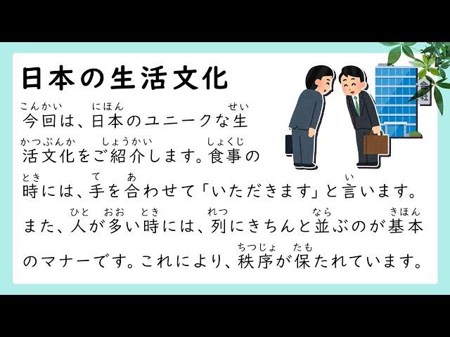 1-Hour Simple Japanese Listening - Japan's Unique Lifestyle and Culture