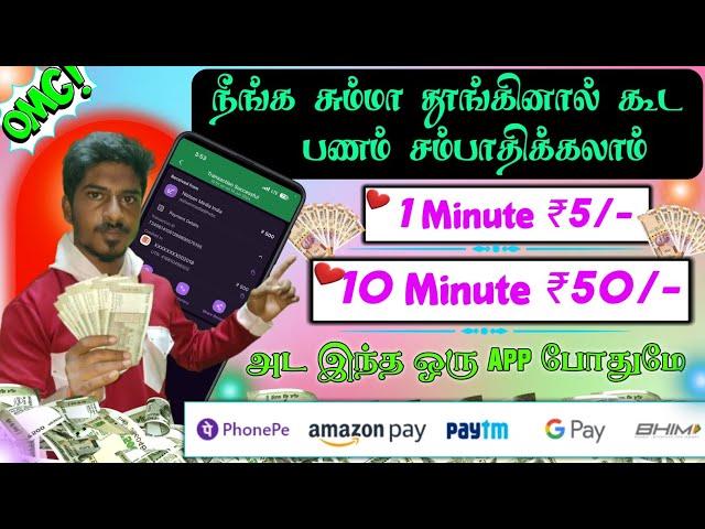 No Work 5 Second =₹500 /- || BEST MONEY EARNING | ONLINE EARNING APP||(Without Investment)