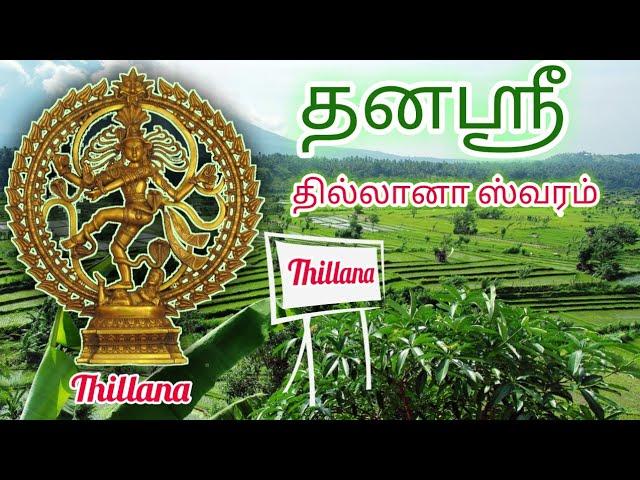 Dhana sree Thillana/How to learn carnatic music in tamil/thillana/dhanasree/தனஸ்ரீ தில்லானா ஸ்வரமாக