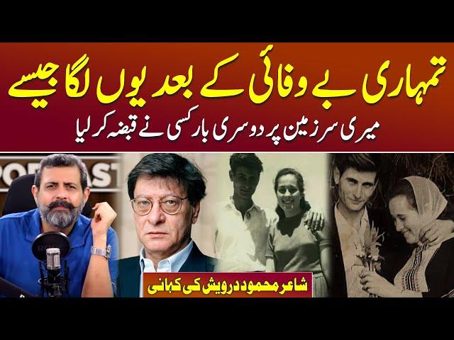 National Poet of Palestine: Mahmoud Darwish Kaun Thy? - Podcast with Nasir Baig #Poet #Writer