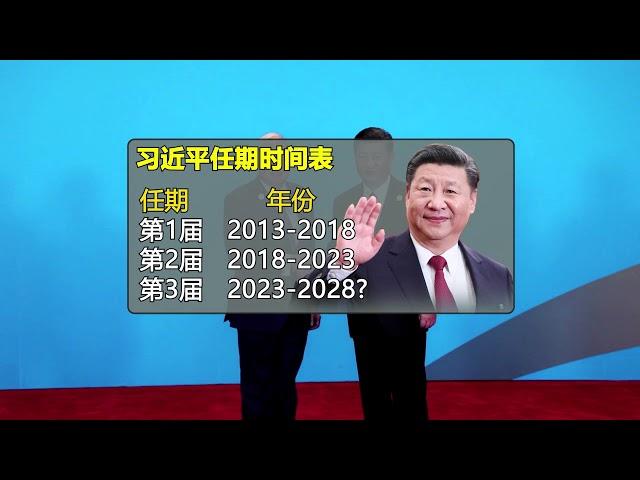 中共拟修宪允主席无限连任 习近平可继续掌权