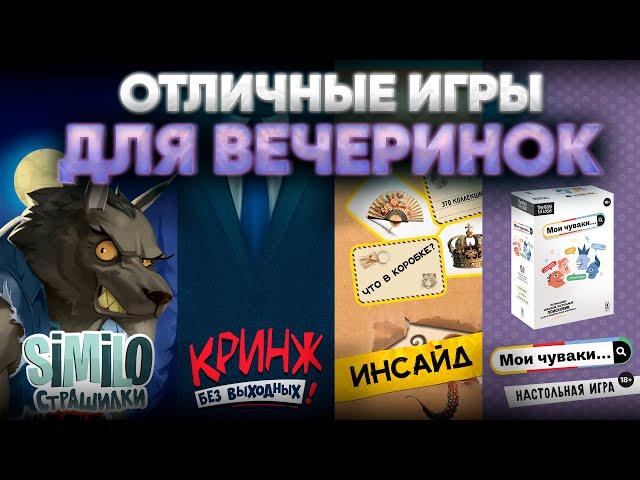 Подборка игр для вечеринок: настольная пати у вас на хате – 6 вариантов на любой вкус