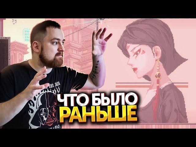 Экскурс в прошлое | Прохождение SANABI #07