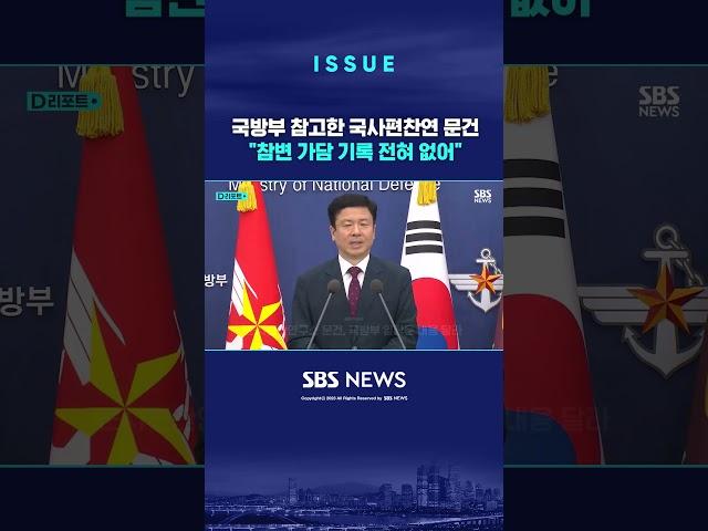 #국방부 #홍범도 #shorts