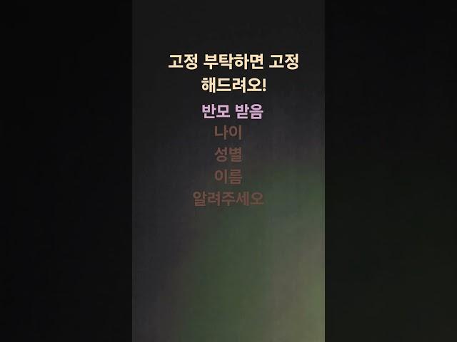 반모ㄱㄴ)고정해드림(이제부터