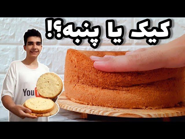 طرزتهیه کیک شیفون با بافت پنبه ای با بهترین دستور|کیک اسفنجی