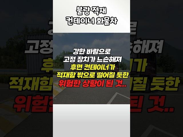 고속도로에 등장한 대형 컨테이너 2개 #shorts