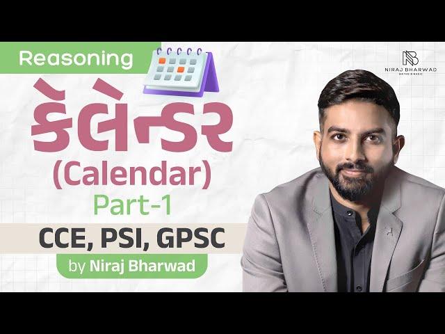 Calendar (Part 1) | કેલેન્ડર |Concept & Trick of Calendar | Reasoning | PSI, Constable, GPSC, GSSSB