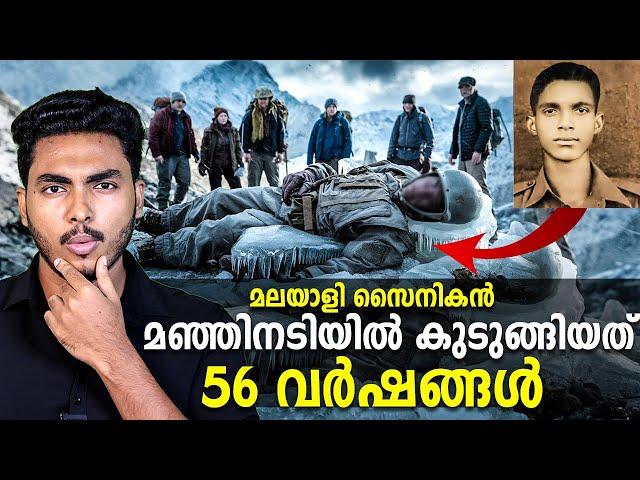 മഞ്ഞിനടിയിൽ കുടുങ്ങിയ 56 വർഷങ്ങൾ  DISCOVERED AFTER 56 YEARS | MALAYALAM | AFWORLD Y AFLU