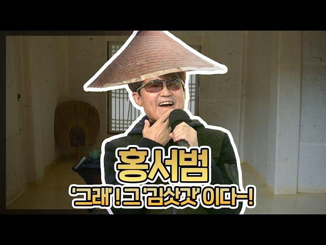 김삿갓 김삿갓~ 김김 삿갓 삿갓 김김 삿갓 삿갓~｜홍서범 - 김삿갓, 그래｜고음질, 가사 [DJ SHOW 9595]