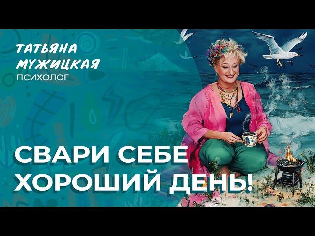 Рецепт волшебного кофе Татьяны Мужицкой | Мужицкие посиделки