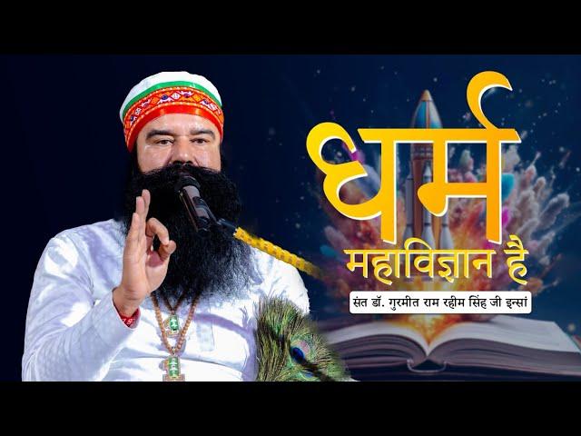 Unbelievable Benefits of Meditation | Saint Dr MSG | 19th Nov 2022 | Live From Barnawa, UP