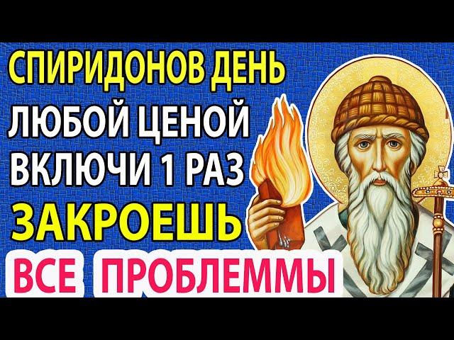 САМАЯ СИЛЬНАЯ ДЕНЕЖНАЯ МОЛИТВА НА ДОСТАТОК! ВКЛЮЧИ ПРЯМО СЕЙЧАС!Сильная молитва Спиридону