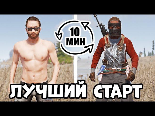 БЫСТРЫЙ СТАРТ ПОСЛЕ ВАЙПА в RUST ? ЛЕГКО !  ГАЙД НА БЫСТРЫЙ СТАРТ