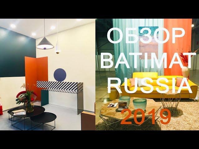 BATIMAT RUSSIA 2019