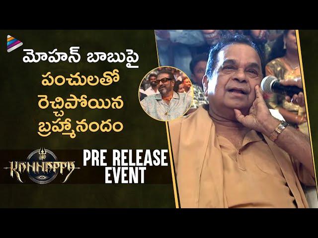 Brahmanandam Hilarious Punches On Mohan Babu | KANNAPPA Pre Release Event | Manchu Vishnu | Suma