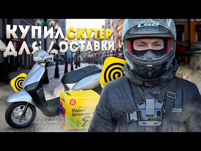 ЛУЧШИЙ СКУТЕР ДЛЯ ДОСТАВКИ #яндексдоставка #яндекседа