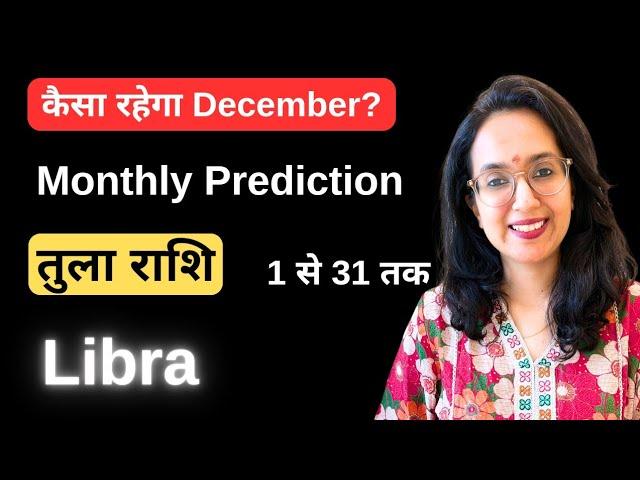 Tula Rashi December 2024 ll तुला राशि दिसम्बर 2024 ll Libra Horoscope December 2024