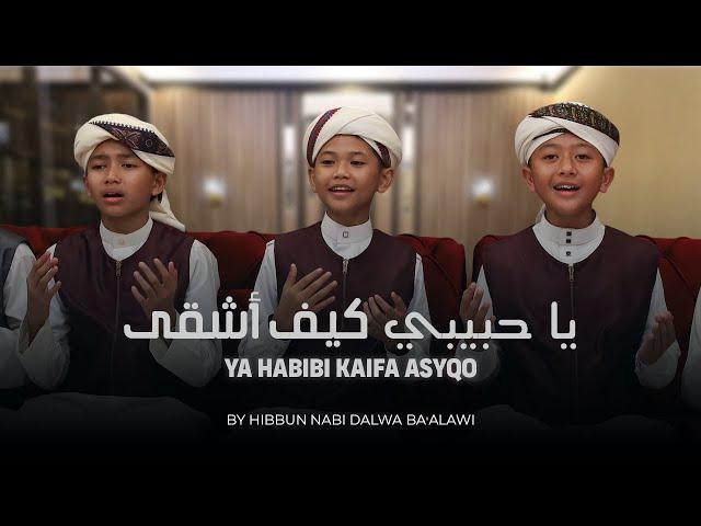 QOSIDAH YA HABIBI KAIFA ASYQO يا حبيبي كيف أشقى || GRUP HIBBUN NABI DALWA BA'ALAWI