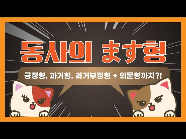 [일본어문법]일본어동사 - 동사ます형#2-1