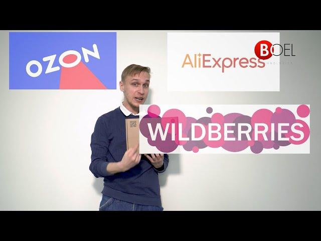 BOEL теперь на ozon, aliexpress и wildberries!