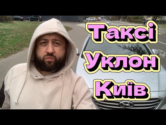 Суботня зміна в таксі уклон! Скільки заробив за тиждень?!