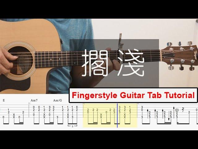 擱淺 - 周杰倫 Jay Chou | Fingerstyle Guitar Cover | TAB Tutorial 吉他 獨奏