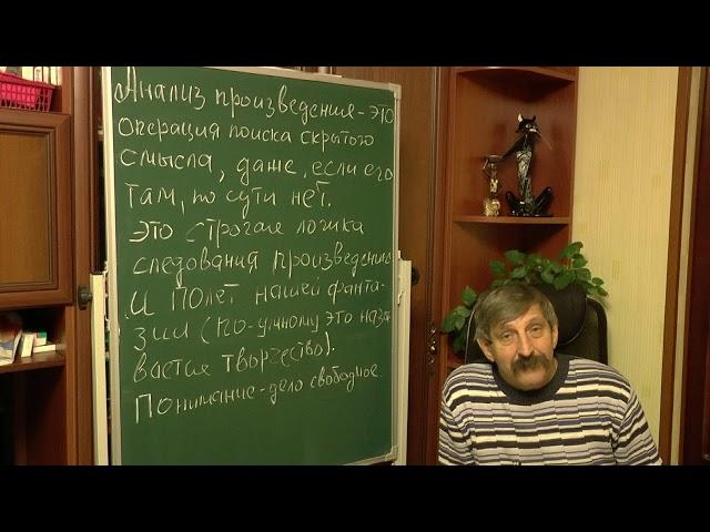 Что есть анализ литературного произведения. Взгляд преподавателя. Занятие 1.