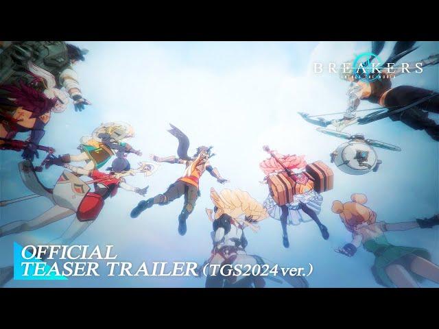 【TEASER TRAILER (TGS2024 ver.) 】BREAKERS : UNLOCK THE WORLD