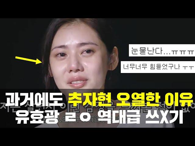 추자현 과거에도 오열? 우효광 이해불가 이유 [가정사]