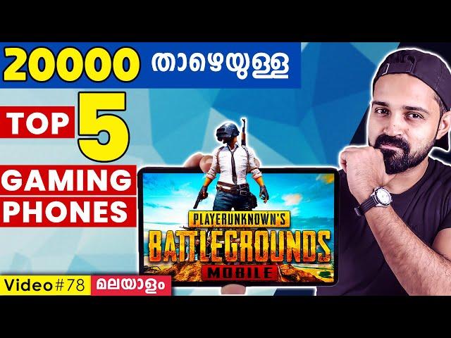 TOP 5 Powerful PUBG/Gaming Phones | Under Rs 20000 | Malayalam | വാങ്ങാനുള്ള കാരണങ്ങളും അറിയൂ