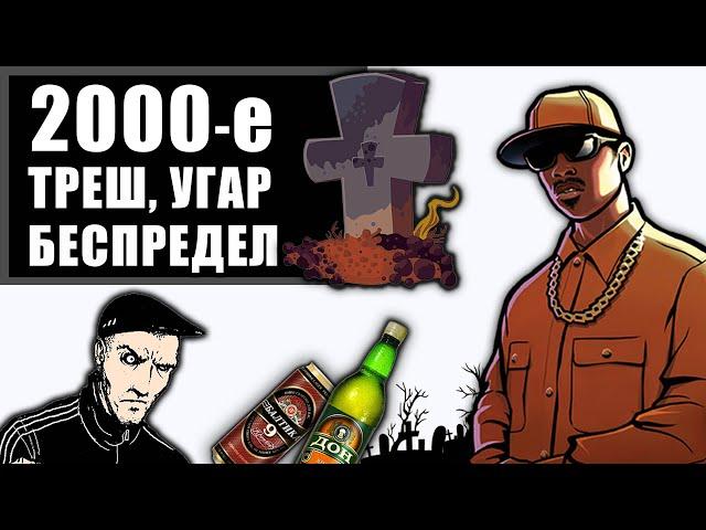 ЖИЗНЬ МОЛОДЕЖИ 00-х: боязливые эмо, гопники, готы, пояснение за шмот, паркур