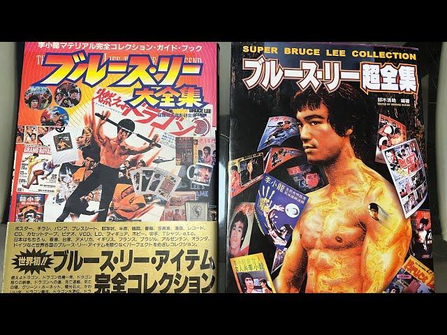 Bruce Lee Super Collection Japanese Books Vol. 1 & 2 from 1997 & 1998