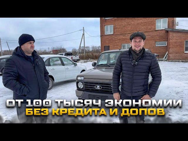 ОТ 100 ТЫСЯЧ ЭКОНОМИИ БЕЗ КРЕДИТА И ДОПОВ ПРИ ПОКУПКЕ НИВА УРБАН И  LADA GRANTA CLUB ЦВЕТ КОРИАНДР